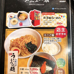 乃木坂ラーメン 東京食品 まる彦 - 