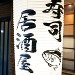 おやじ最後の握り - 