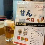 大衆酒場アメリカ - 