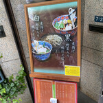 手打ちそば 創愿 - 御品書☆