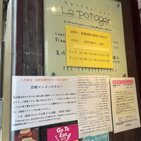 ル ポタジェ - 