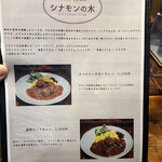 CURRY HOUSE シナモンの木 - 