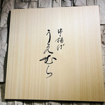 Kushiage Uemura - 