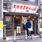 東京屋台らーめん 翔竜 - 店舗外観　2022.5.8