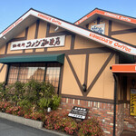 コメダ珈琲店 - 