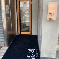 北新地 焼肉 菊地 - 