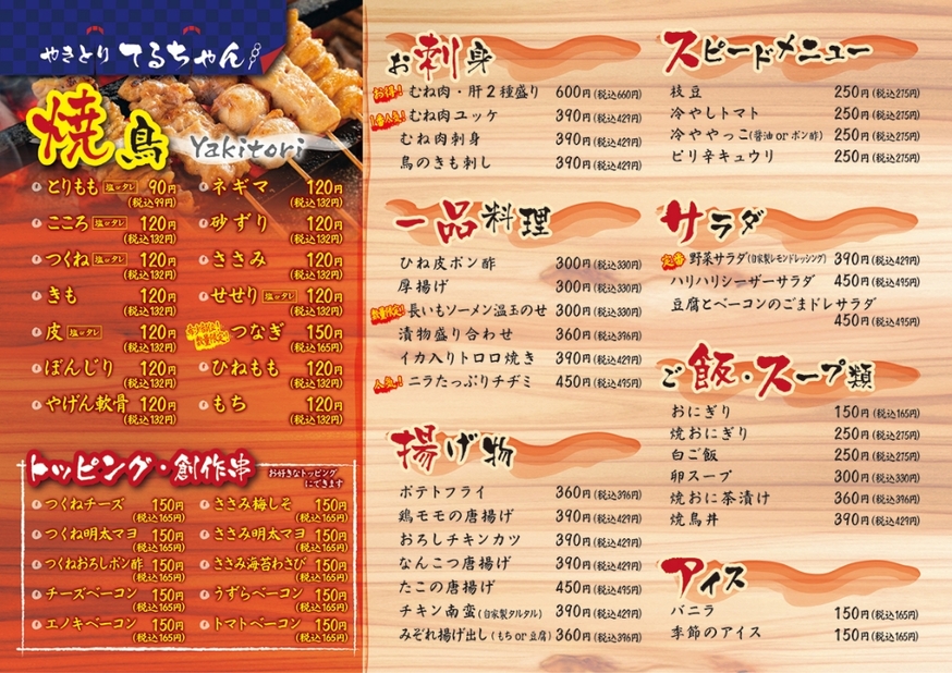 メニュー写真 : やきとり てるちゃん - 北巽/焼き鳥 | 食べログ