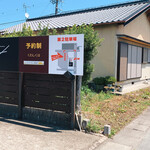 レストランRyu - 