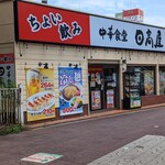 日高屋 - 外観