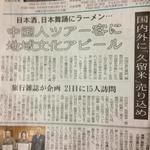 久留米ラーメン 清陽軒 - 中国上海からの観光モニターツアーが「久留米ラーメン横丁」へ！