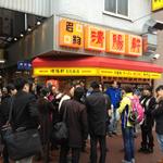 久留米ラーメン 清陽軒 - 中国上海からの観光モニターツアーが「久留米ラーメン横丁」へ！