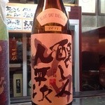 ながい - H25.02  醸し人九平次（山田錦純米吟醸生）愛知