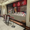 きなこととろり ウィング新橋店