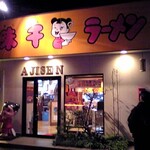 Ajisen Ramen - 