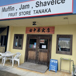 パニラニ 田中果実店 - 