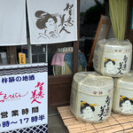 中野酒造 - 外観