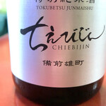 中野酒造 - うまかった〜