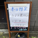 中華そば 半ざわ - 