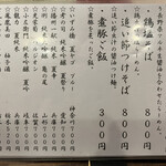 金町製麺 - 5/11メニュー