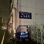 路地裏鉄板 こたろう - 外観