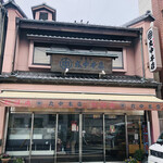 丸中本店 - 