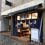 Motsuyaki Paradaisu Fuji - お店到着