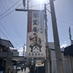 琴笙庵 - 