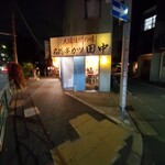 串カツ田中 - 