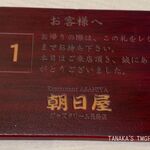 名産松阪肉 朝日屋 ジャズドリーム長島 - 支払い札,朝日屋,JAZドリーム長島(三重県桑名市)TMGP撮影