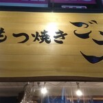 Motsuyaki Gou - 