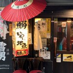 Nasubi Ya - 店舗　入口