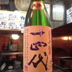 ながい - H25.02  十四代（出羽燦々純米吟醸）山形