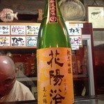 ながい - H25.02  花陽浴（美山錦純米吟醸）埼玉