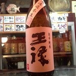ながい - H25.02  王禄（超辛純米本生）島根