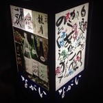 ながい - H25.02  看板