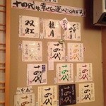 ながい - H25.02  十四代ラインナップ