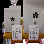 山田屋まんじゅう - 