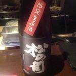 龢 - H25.02　松の司（黒松超しぼりたて純米吟醸）滋賀