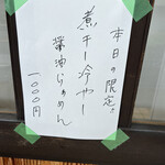 彩色ラーメン きんせい総本家 夢風 - 