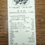 ディオ - レシート (2022.05.14)