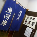 魚河岸 - 