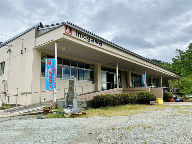 いもがわ温泉 食堂 - 左沢（食堂）の写真