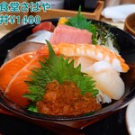 海鮮食堂 さばや - 