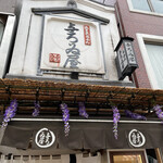 Asakusa Ramen Yoroiya - 