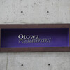 オトワ レストラン