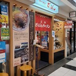 ざぼんラーメン - 