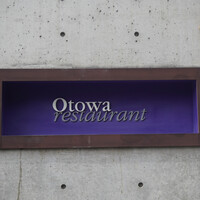 オトワ レストラン - 