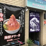 MONROE 海からの贈り物 - 入り口