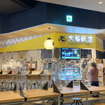 大福飯店 - 