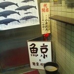 くじらのお宿 一乃谷 - 